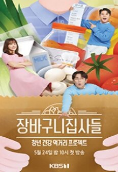 Àå¹Ù±¸´Ï Áý»çµé