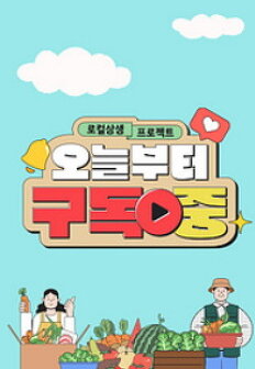 ¿À´ÃºÎÅÍ ±¸µ¶Áß