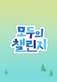 ¸ðµÎÀÇ Ã§¸°Áö