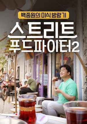 ��Ʈ��Ʈ Ǫ�� ������ 2