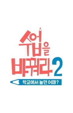 ������ �ٲ�� ����2