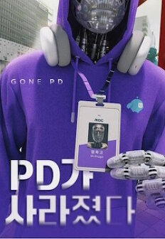 PD°¡ »ç¶óÁ³´Ù