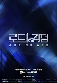 �ε� �� ŷ�� ACE OF ACE