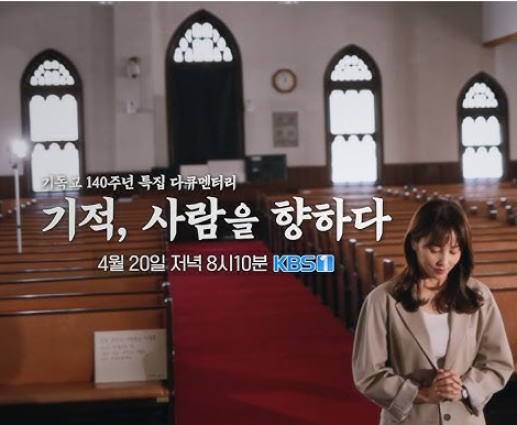 ƯÁý´ÙÅ¥ Çѱ¹ ±âµ¶±³ 140Áֳ⠱â³ä »ç¶÷, ±âÀûÀÇ ½ÃÀÛ