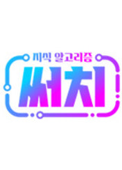 Áö½Ä ¾Ë°í¸®Áò ½áÄ¡