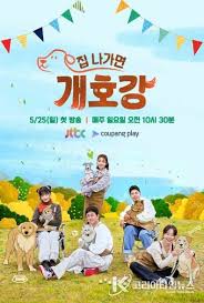 Áý ³ª°¡¸é °³È£°