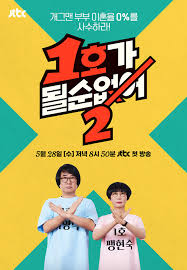 1È£°¡ µÉ ¼ø ¾ø¾î ½ÃÁð2