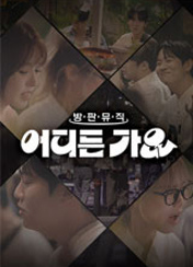 ¹æÆÇ¹ÂÁ÷ ¾îµðµç °¡¿ä