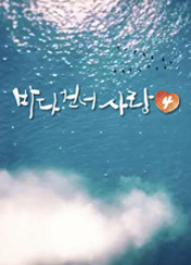 ¹Ù´Ù °Ç³Ê »ç¶û 4