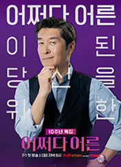 ¾î¼´Ù ¾î¸¥ 10ÁÖ³â