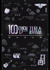 100ÀÎÀÇ °¨Á¤¼î ´õ ½Ã±×´Ïó ¶óÀ̺ê