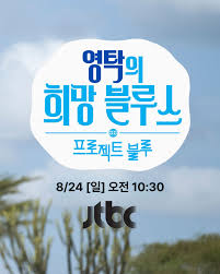 ÇÁ·ÎÁ§Æ® ºí·ç ¿µÅ¹ÀÇ Èñ¸Á ºí·ç½º